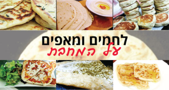 12 לחמים ומאפים שניתן להכין על המחבת