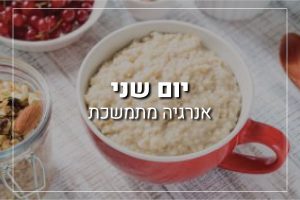 תפריט מתכונים ליום שני עם אנרגיה | תמונה: shutterstock