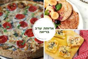 ארוחת ערב בריאה – אוסף מתכונים לכל השבוע