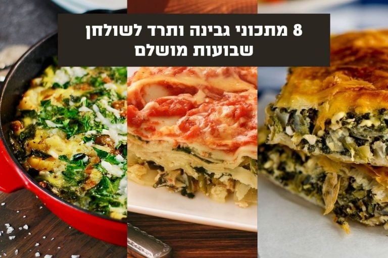 shavuot-spinach-and-cheese